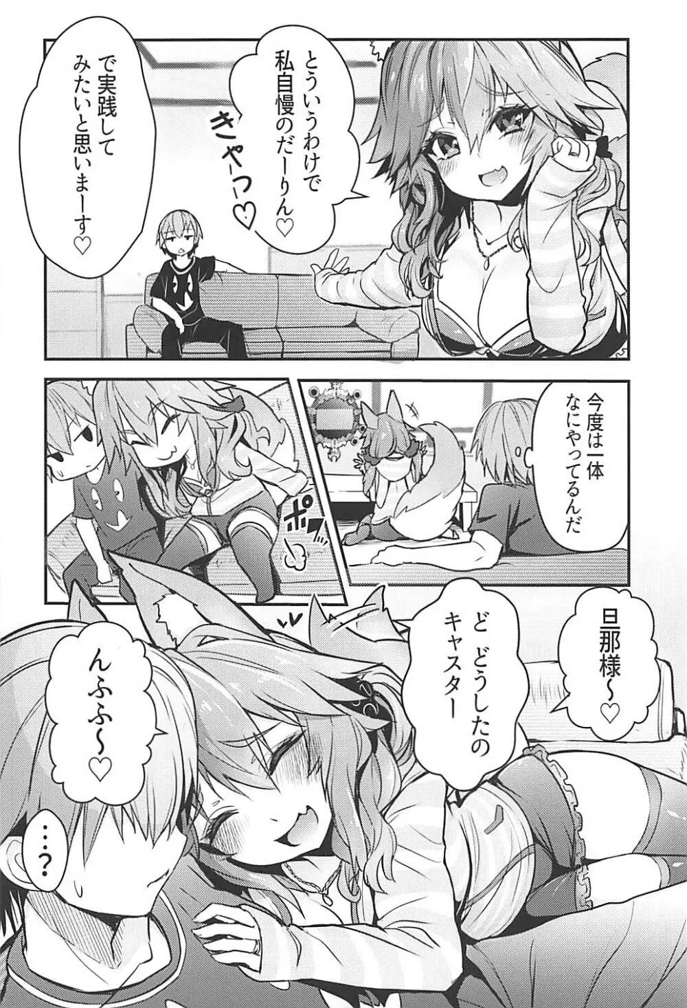 サーヴァントみこっチューバー玉藻ちゃん - page3