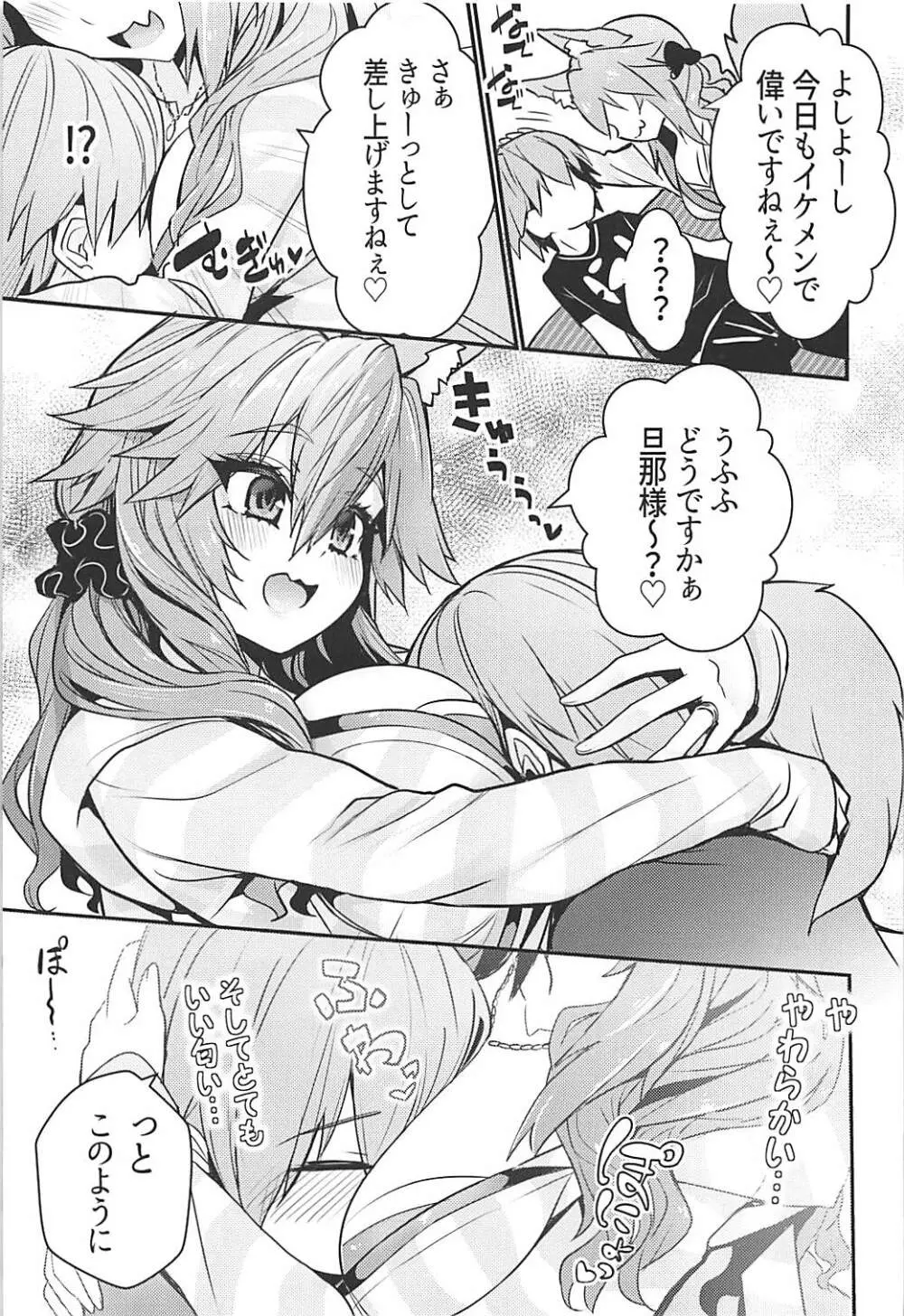 サーヴァントみこっチューバー玉藻ちゃん - page4