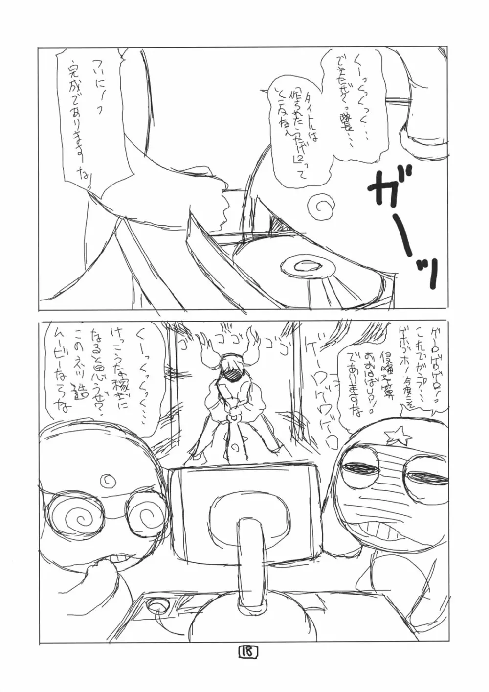 ケロロな生活 8 - page19