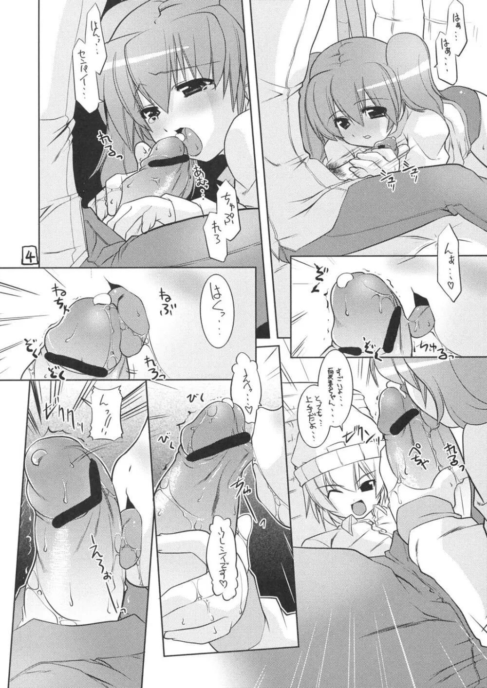 ケロロな生活 8 - page5