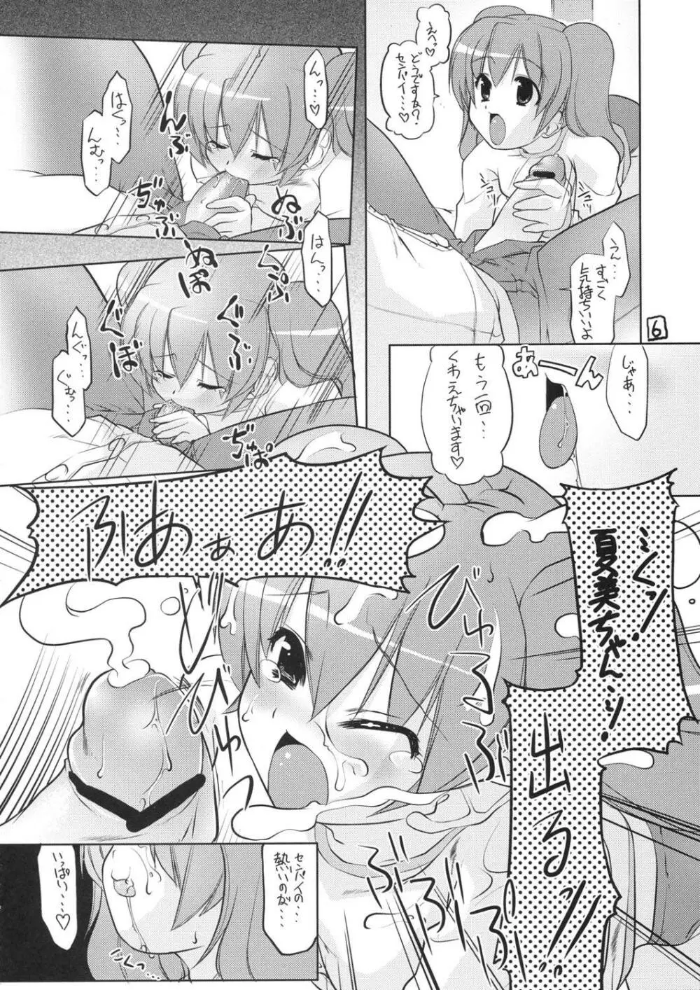 ケロロな生活 8 - page7