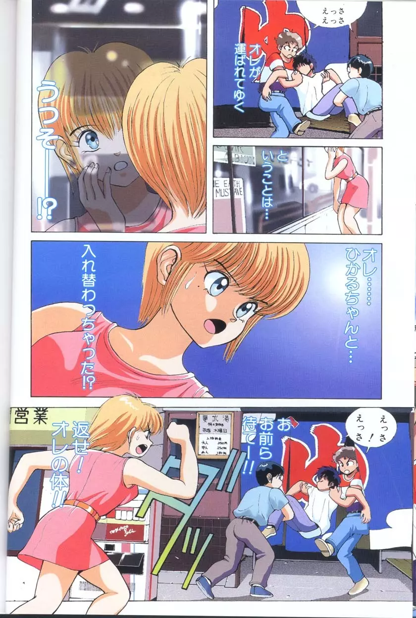 Panic in Onsen - page13