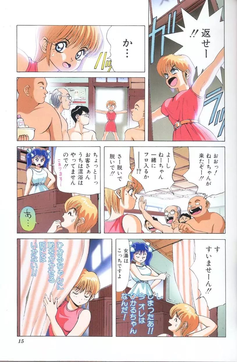 Panic in Onsen - page14