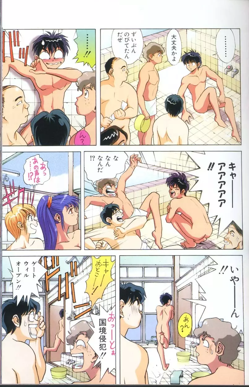 Panic in Onsen - page28