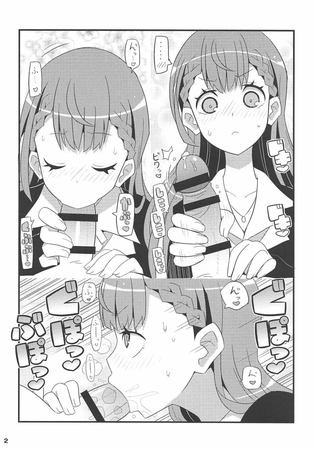 まふゆ先生とあしゅみー先輩をアヘらせる本 - page2