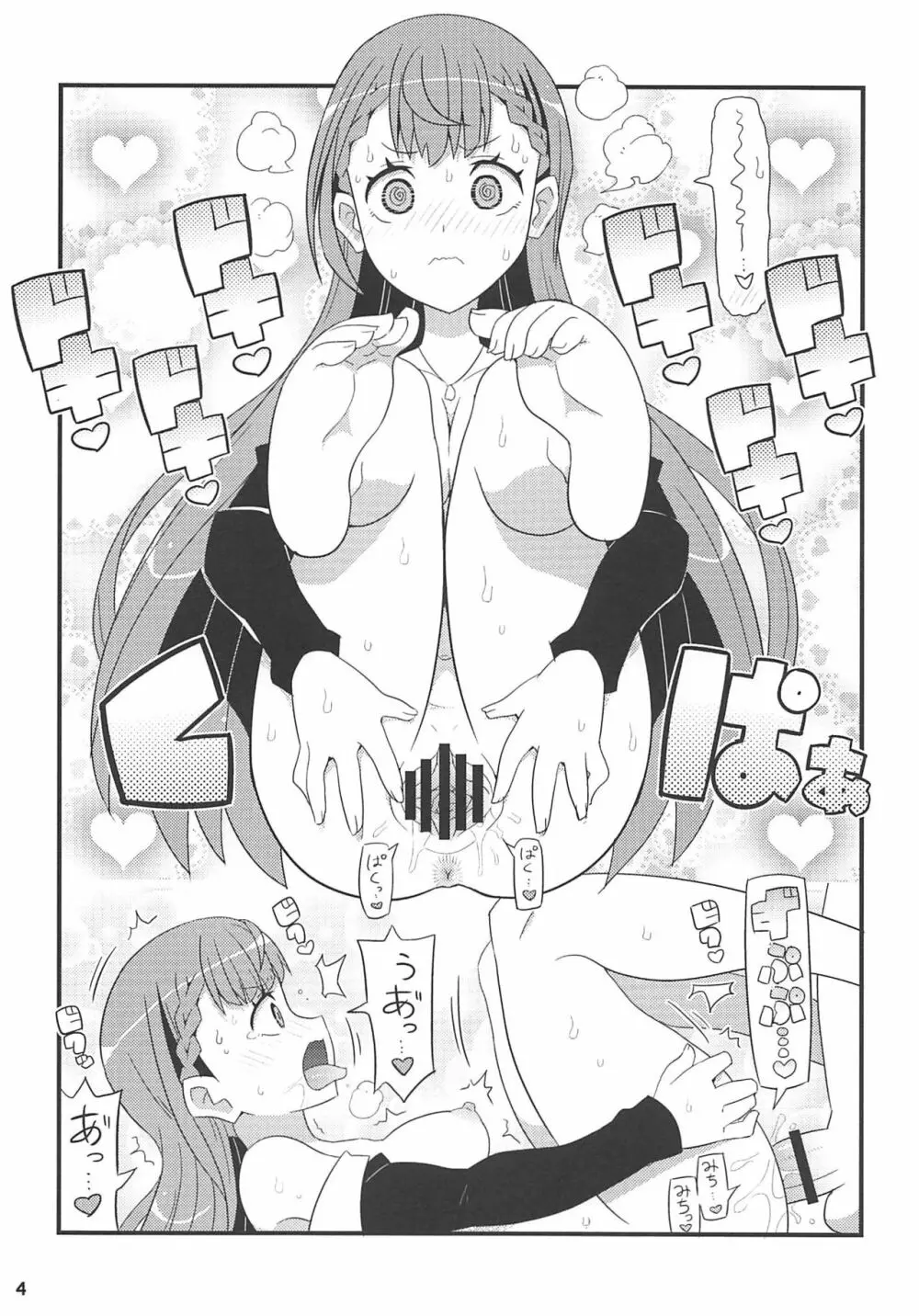 まふゆ先生とあしゅみー先輩をアヘらせる本 - page4