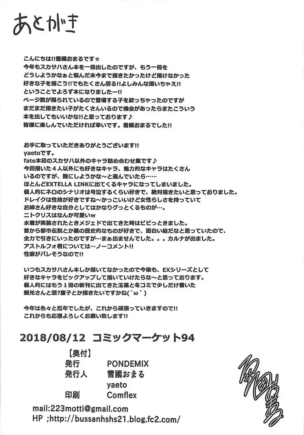 FGO-MIX EX1 - page20