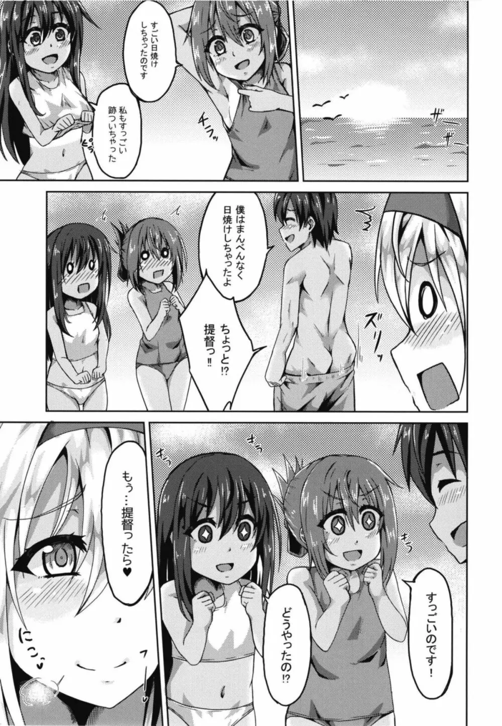 翔鶴とSeaSideLover - page24
