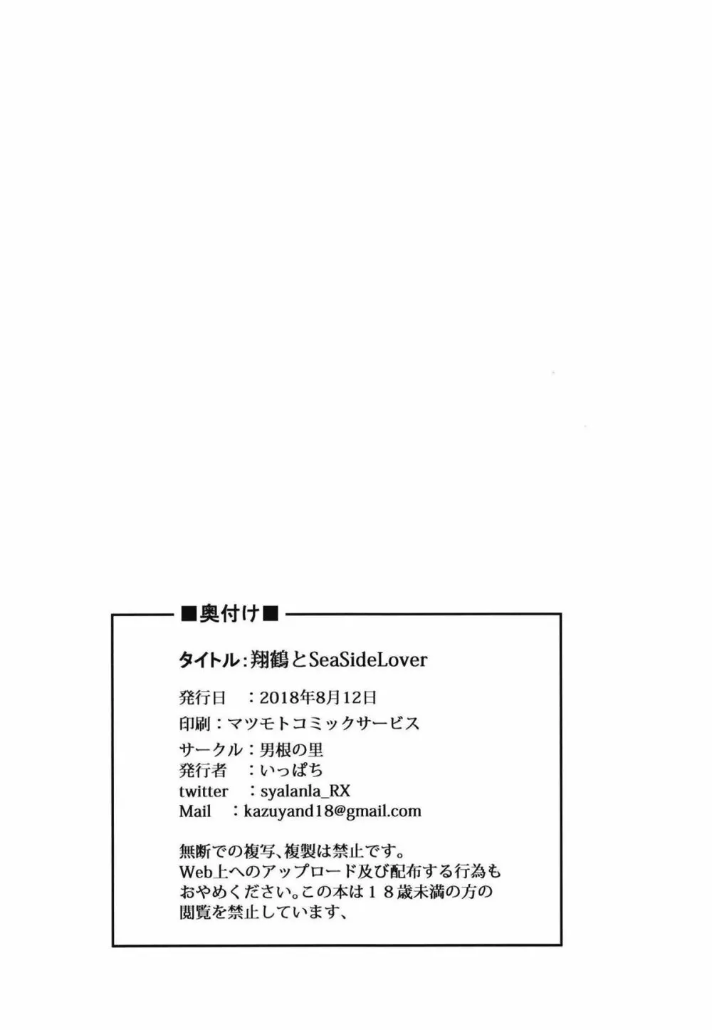 翔鶴とSeaSideLover - page25