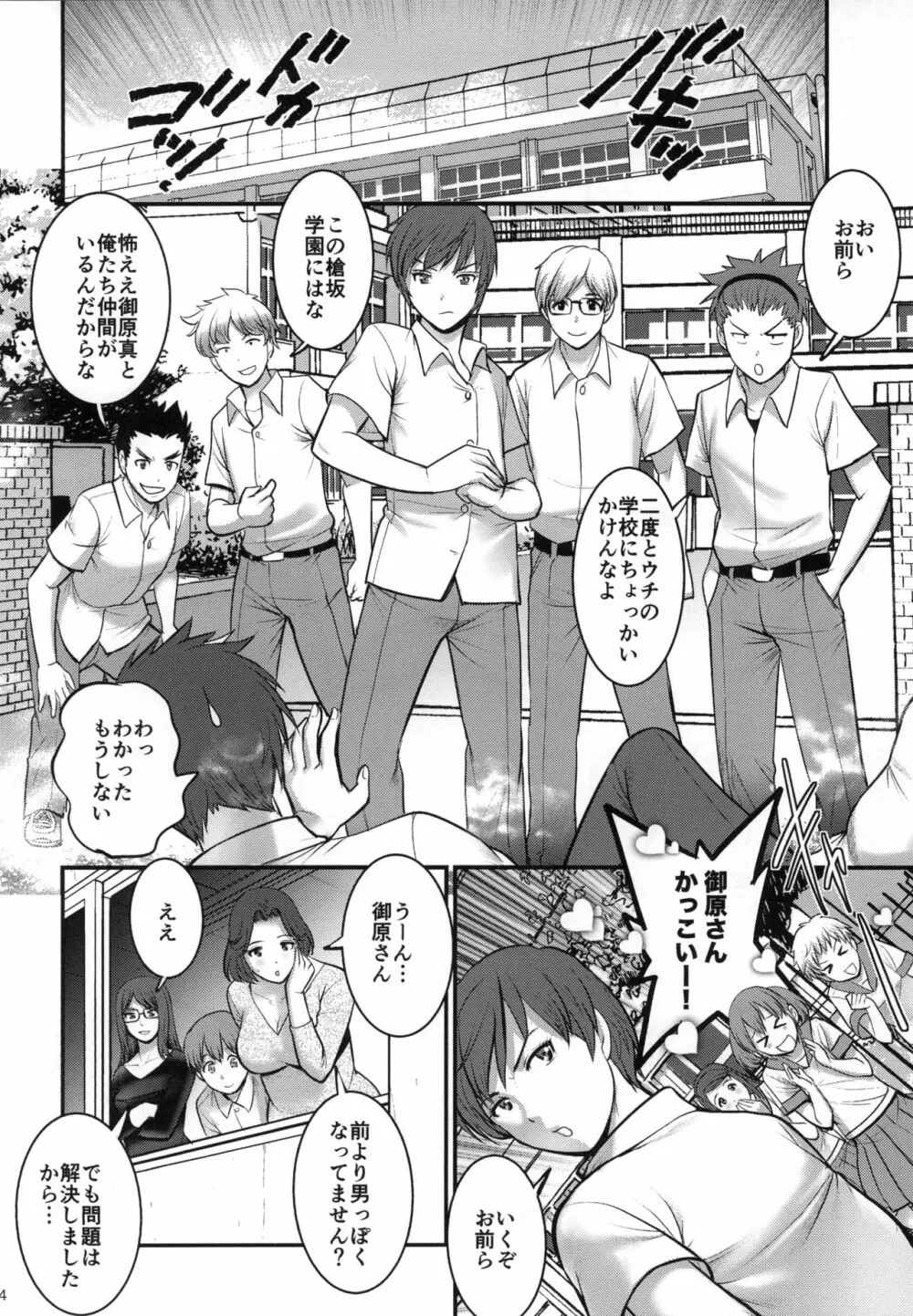 私立ヤリサカ学園2 - page24