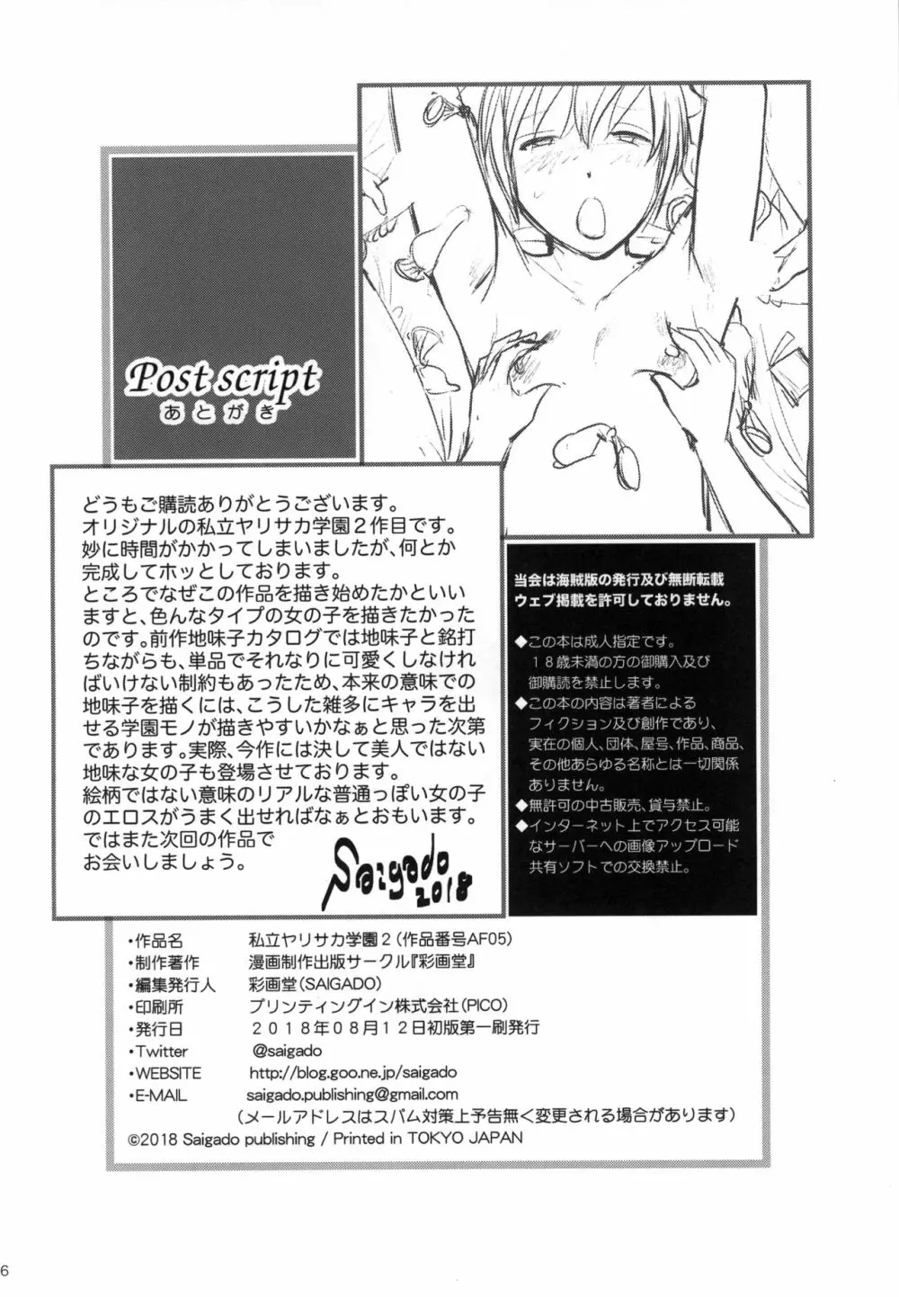 私立ヤリサカ学園2 - page26