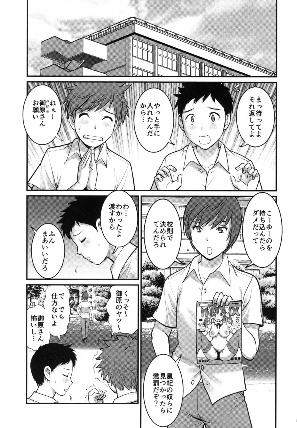 私立ヤリサカ学園2 - page5