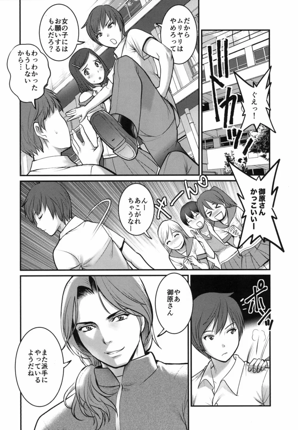私立ヤリサカ学園2 - page6