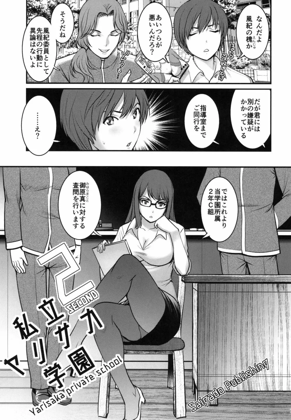 私立ヤリサカ学園2 - page7
