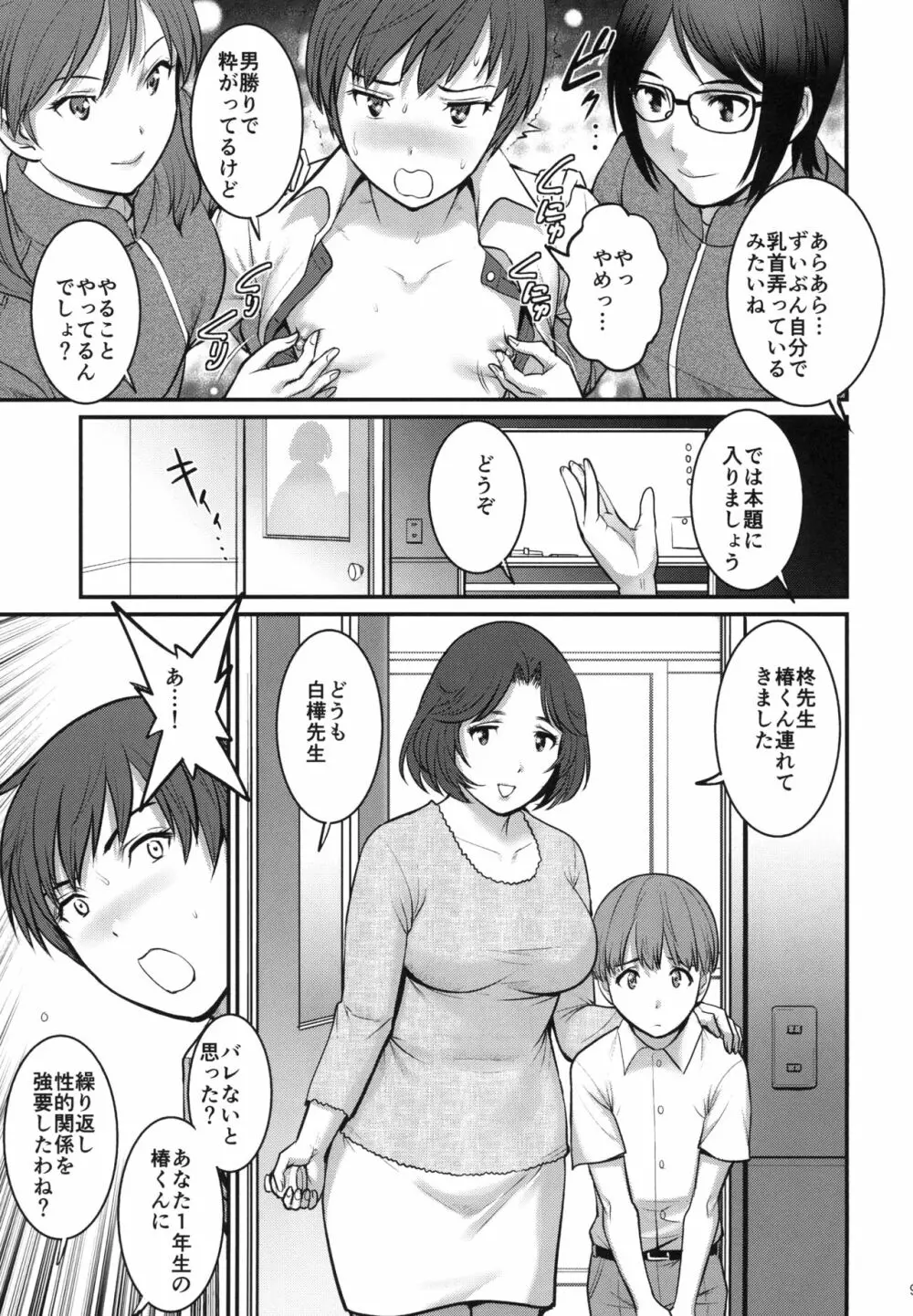 私立ヤリサカ学園2 - page9