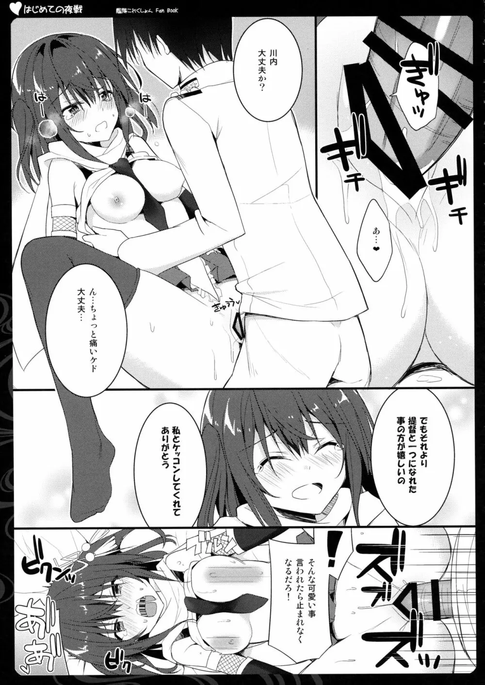 はじめての夜戦 - page11