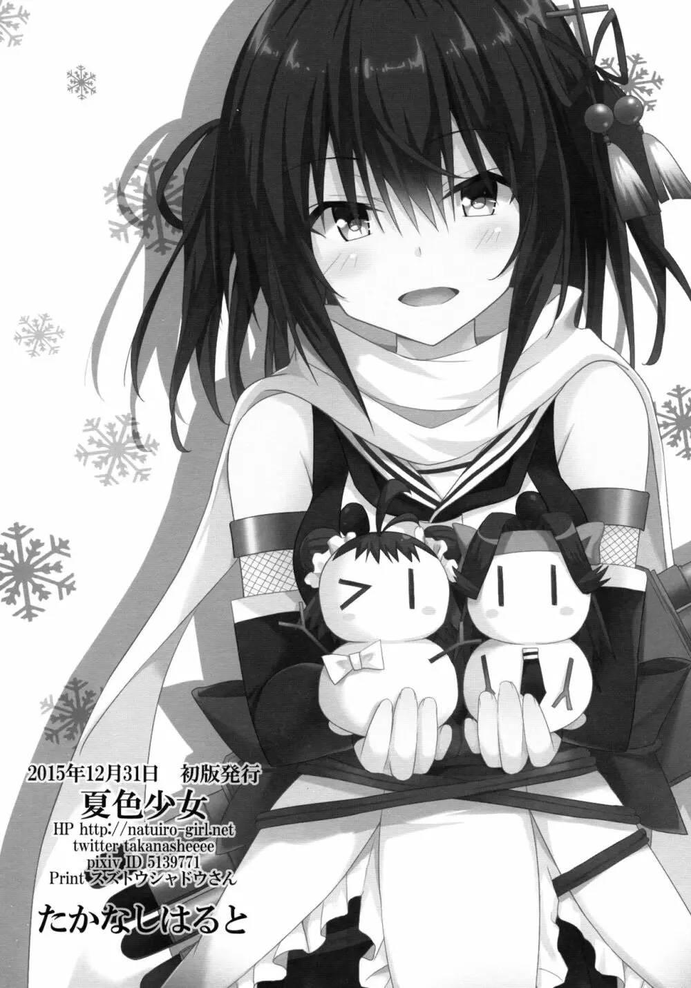 はじめての夜戦 - page18