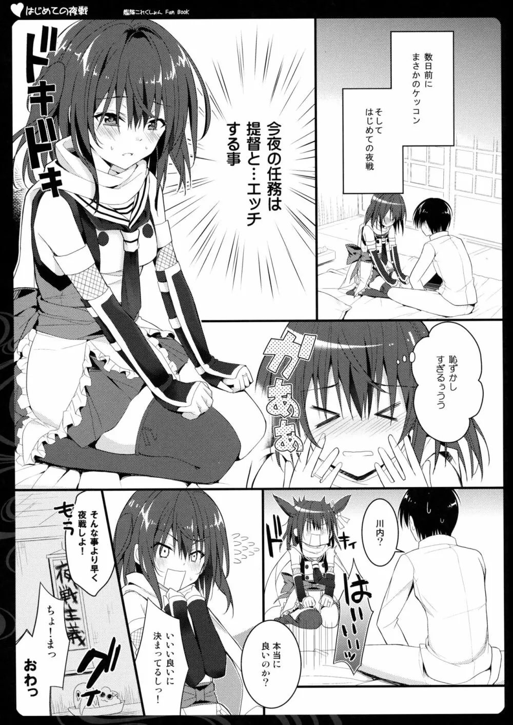 はじめての夜戦 - page5