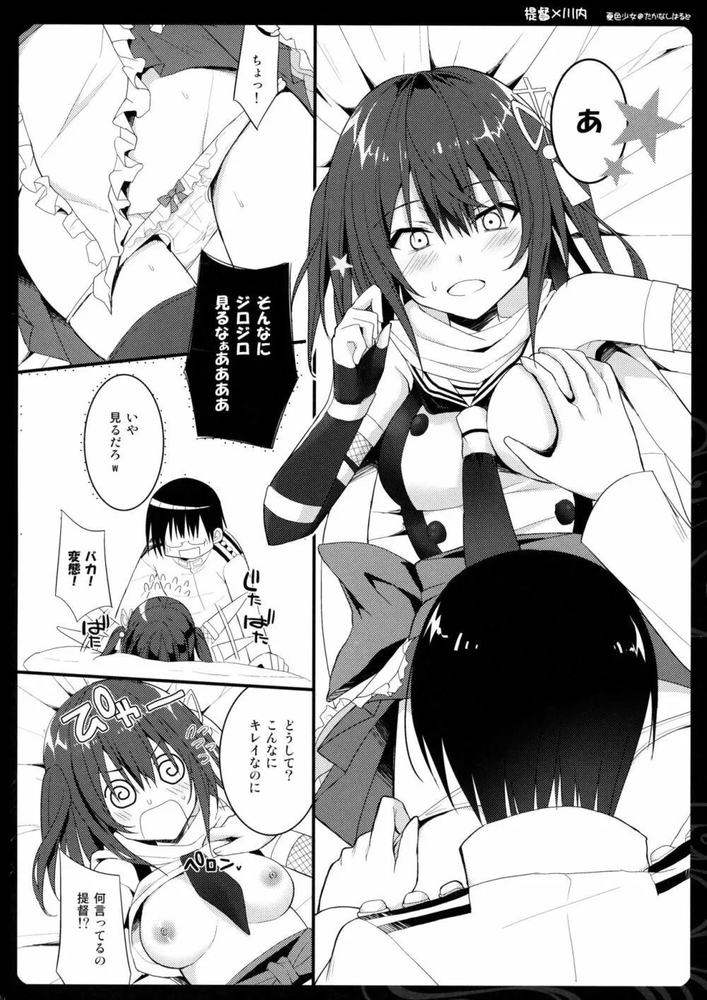 はじめての夜戦 - page6