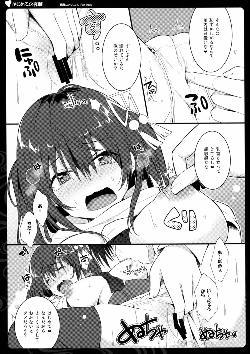 はじめての夜戦 - page7