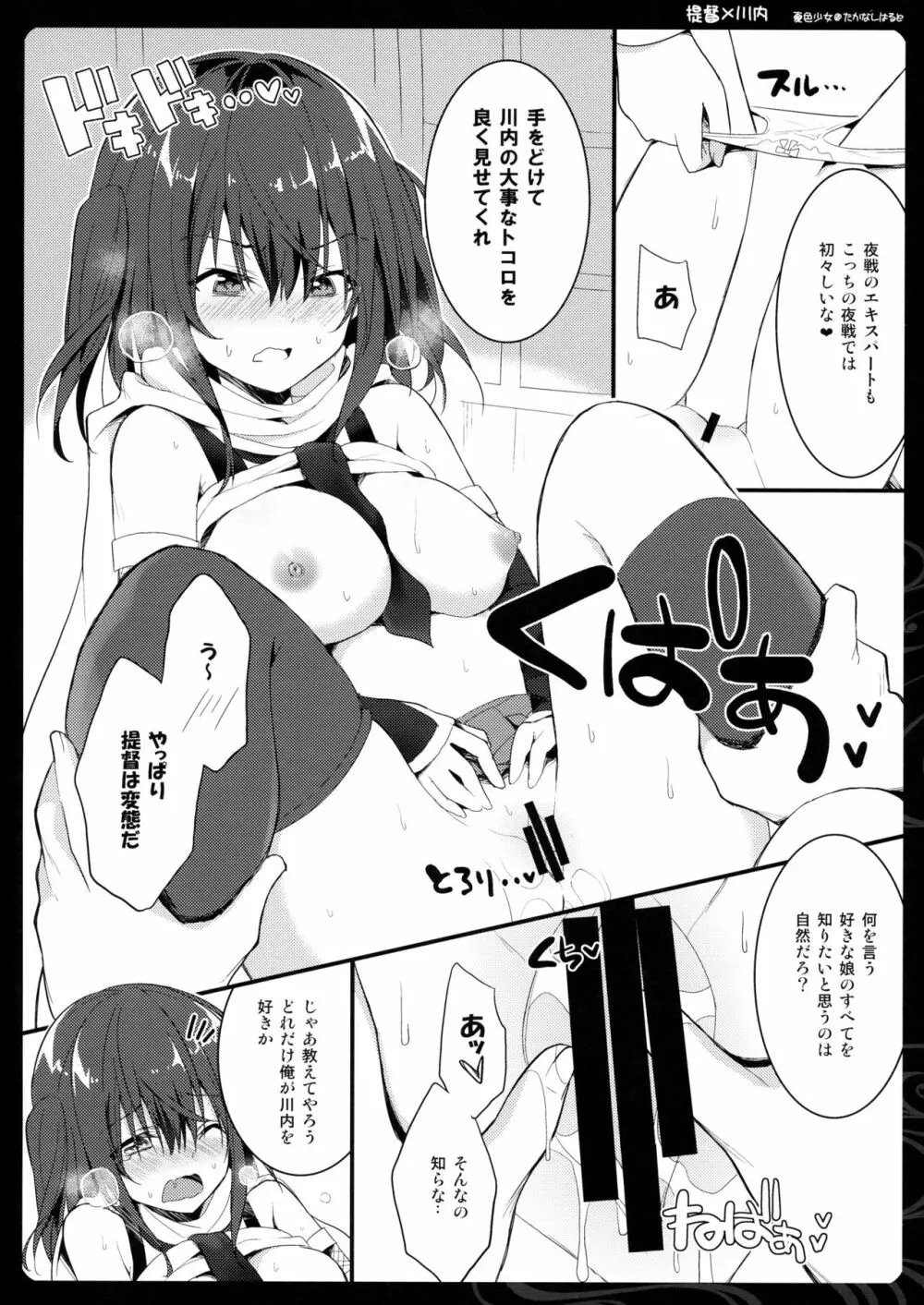 はじめての夜戦 - page8
