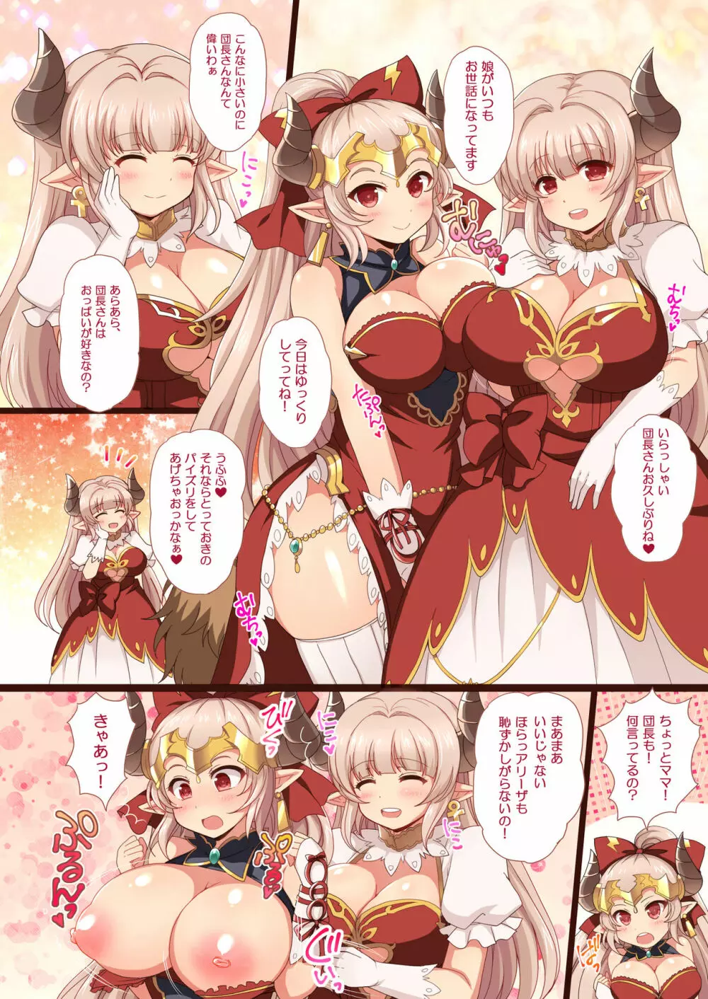 ♀ドラフおっぱい団 - page10