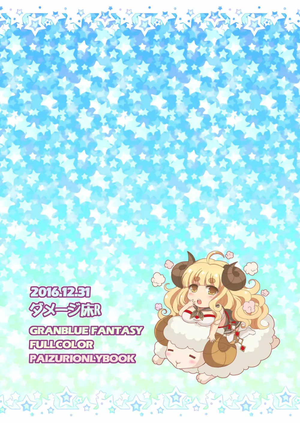 ♀ドラフおっぱい団 - page16