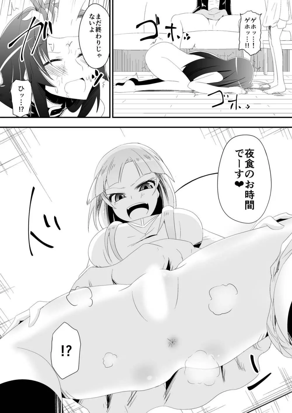 めだか・ジ・エンド5 - page12