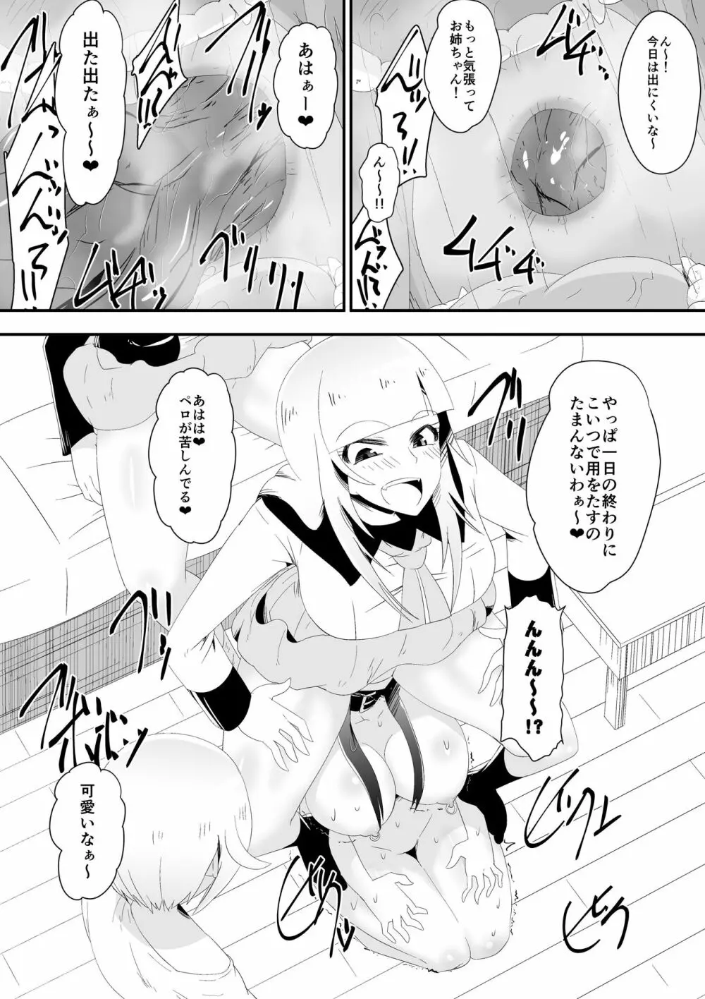 めだか・ジ・エンド5 - page15
