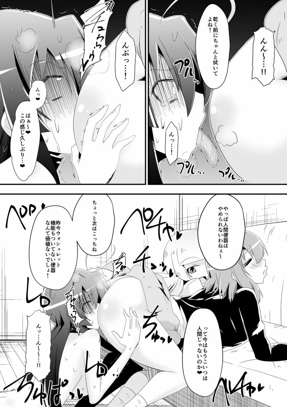 めだか・ジ・エンド5 - page17