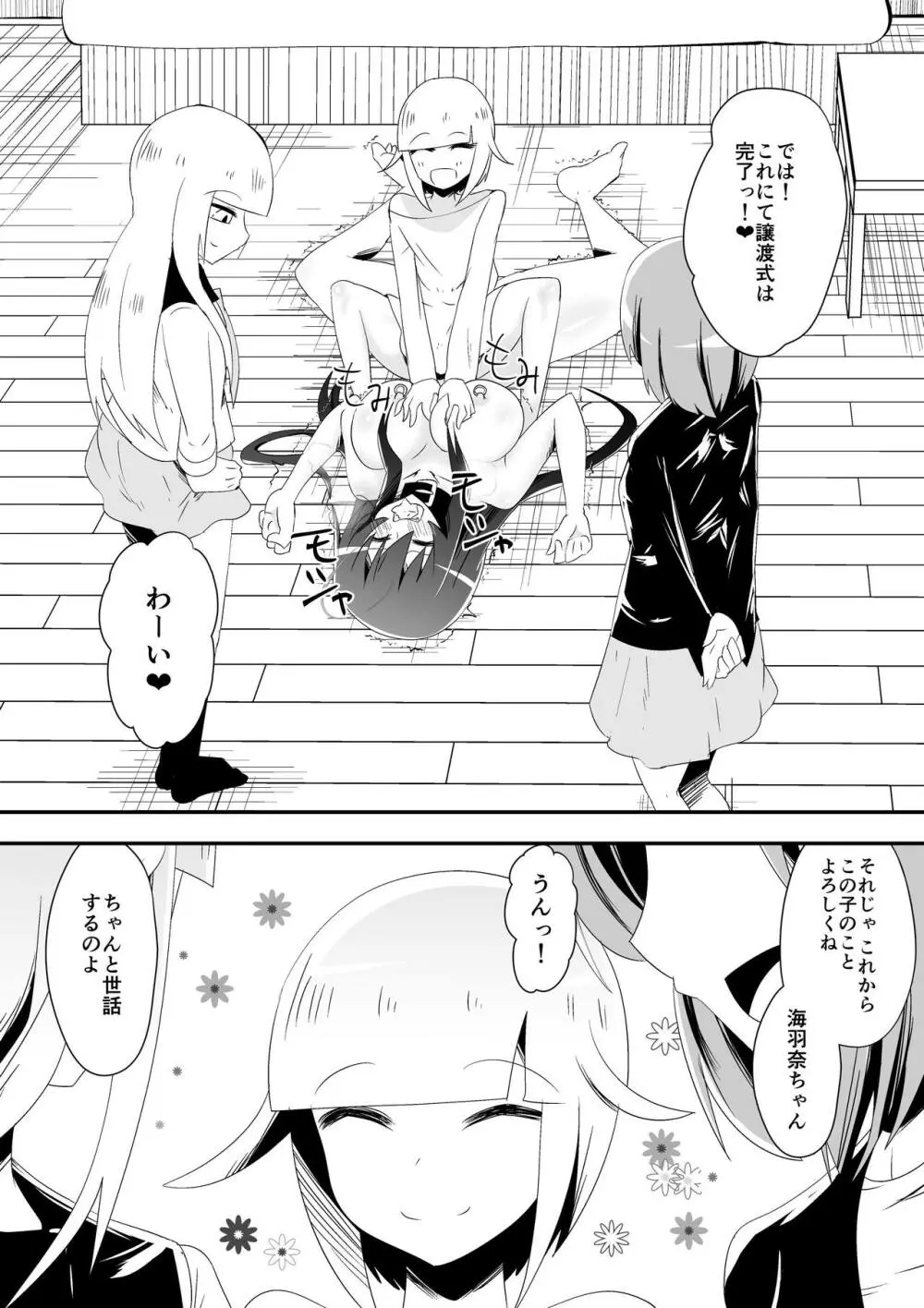 めだか・ジ・エンド5 - page19