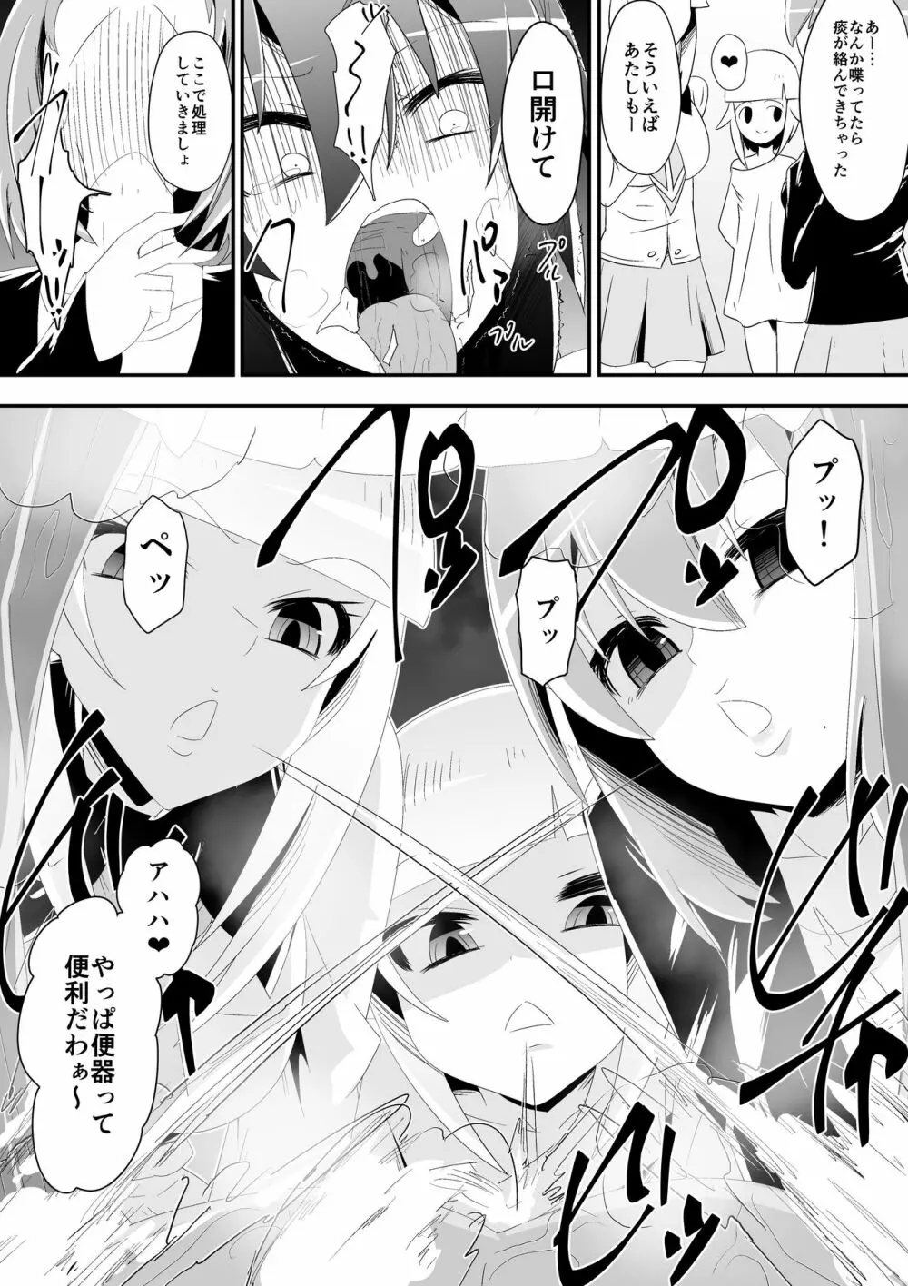 めだか・ジ・エンド5 - page20
