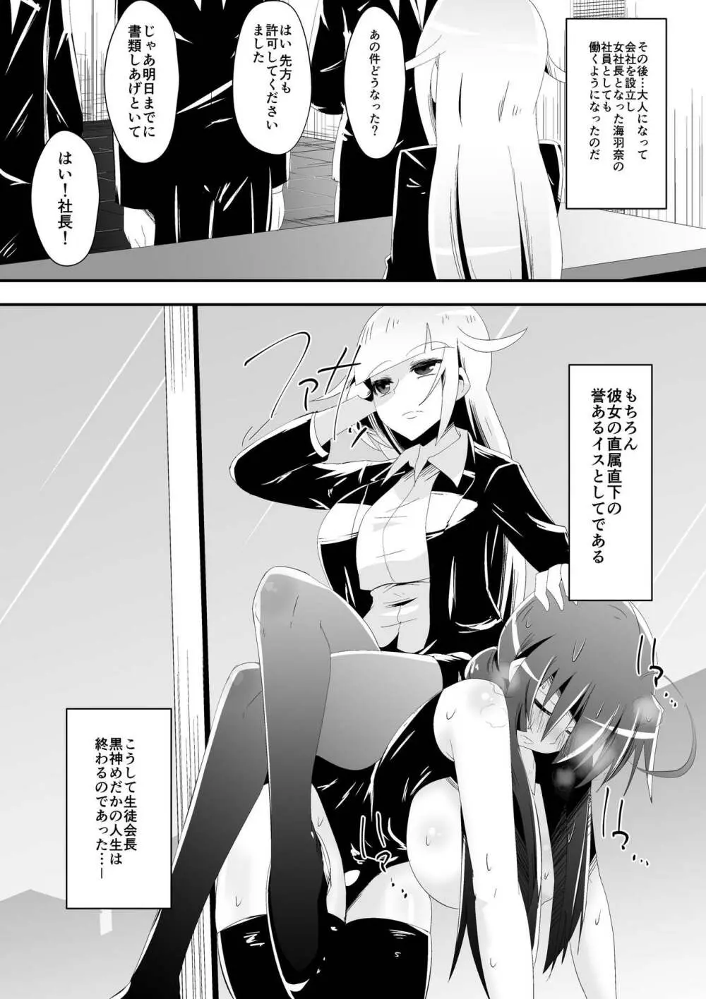 めだか・ジ・エンド5 - page23