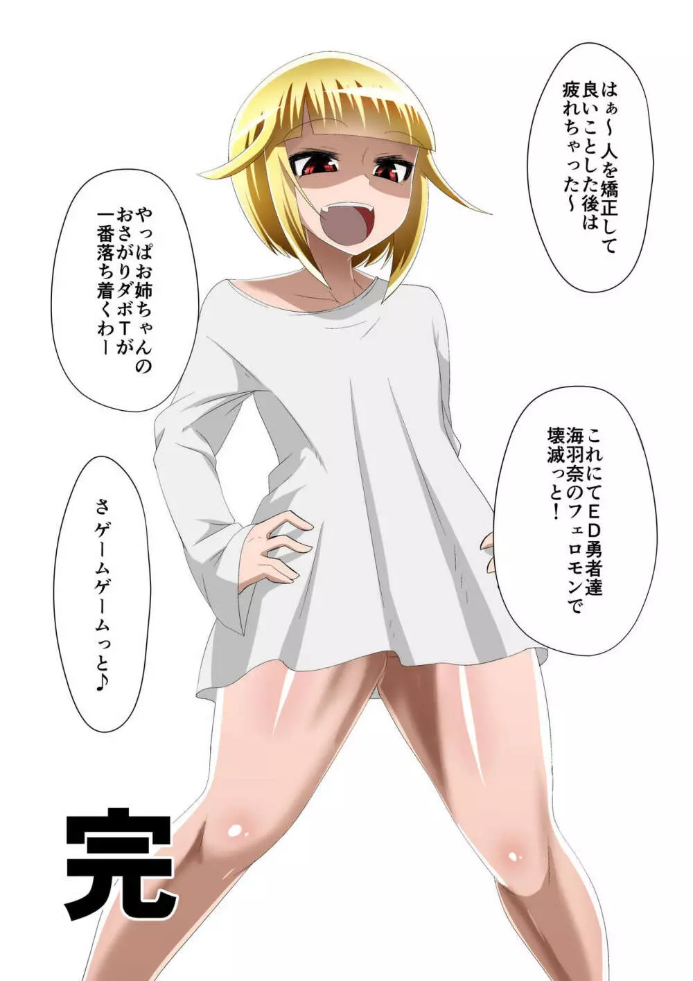 めだか・ジ・エンド5 - page52