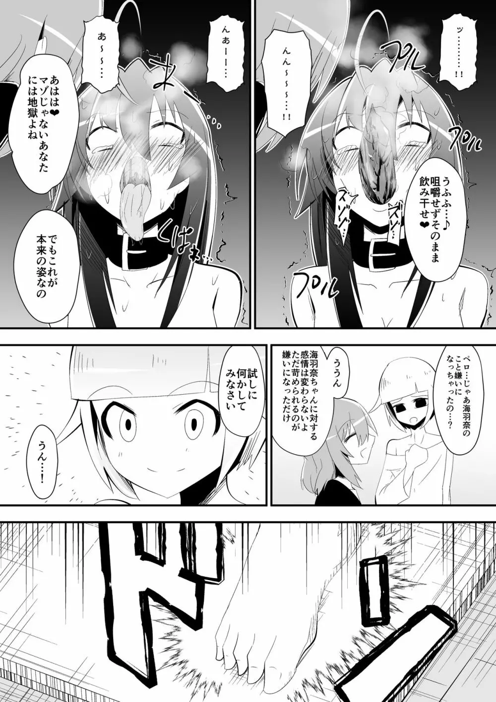 めだか・ジ・エンド5 - page9