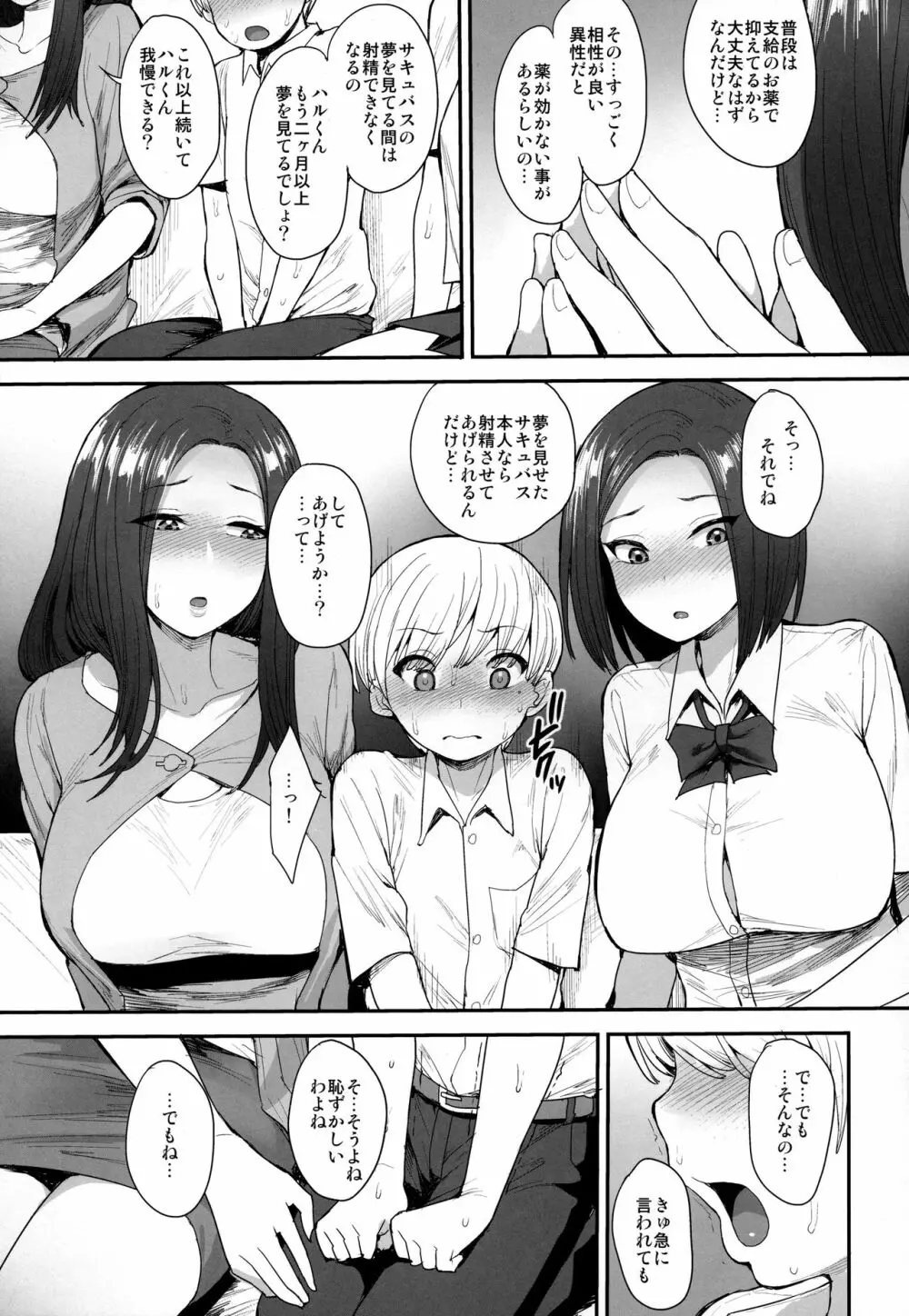サキュバスの隣人 - page10