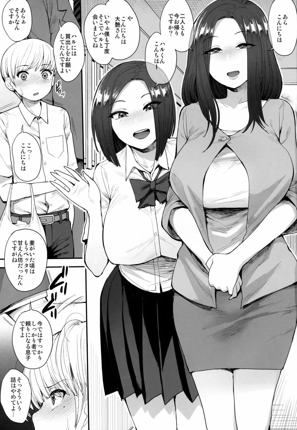 サキュバスの隣人 - page2