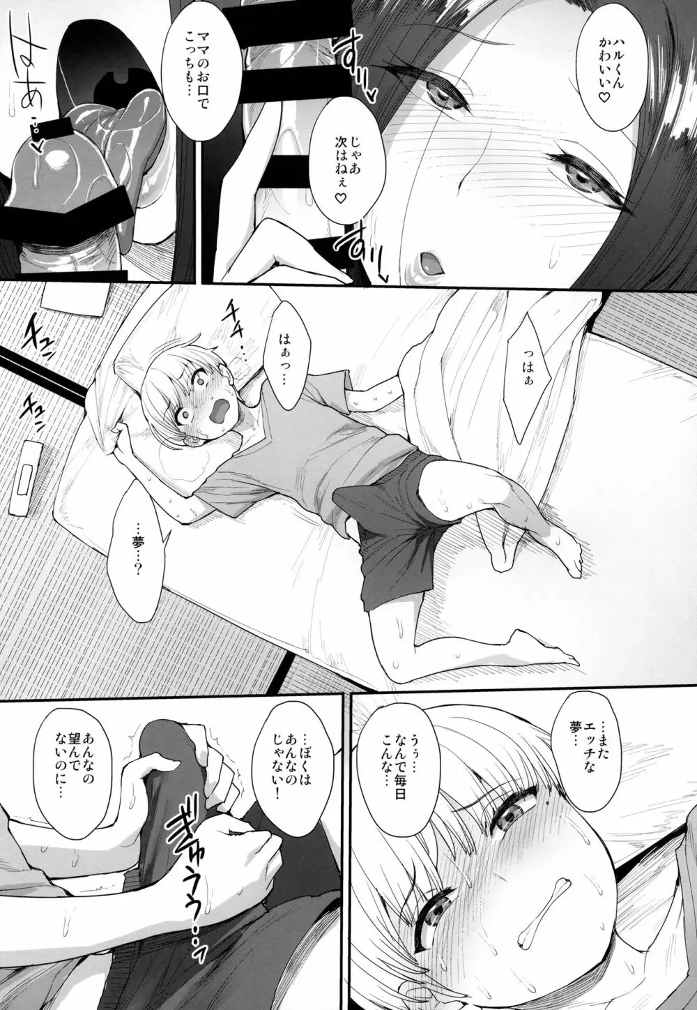 サキュバスの隣人 - page6
