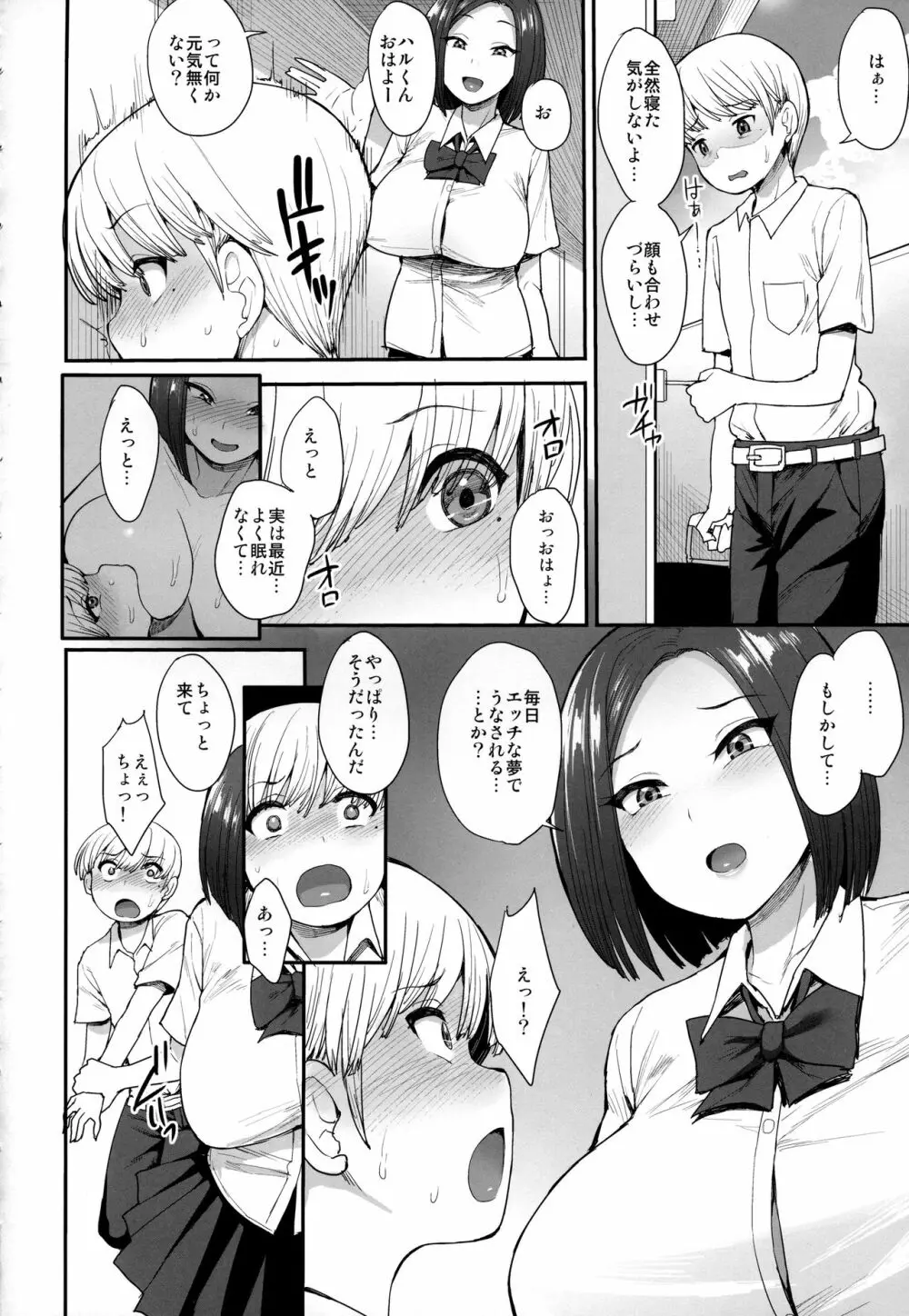 サキュバスの隣人 - page7