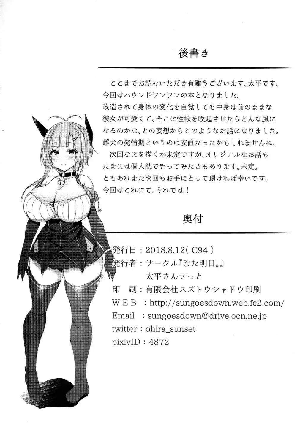 はつじょうわんわん - page21