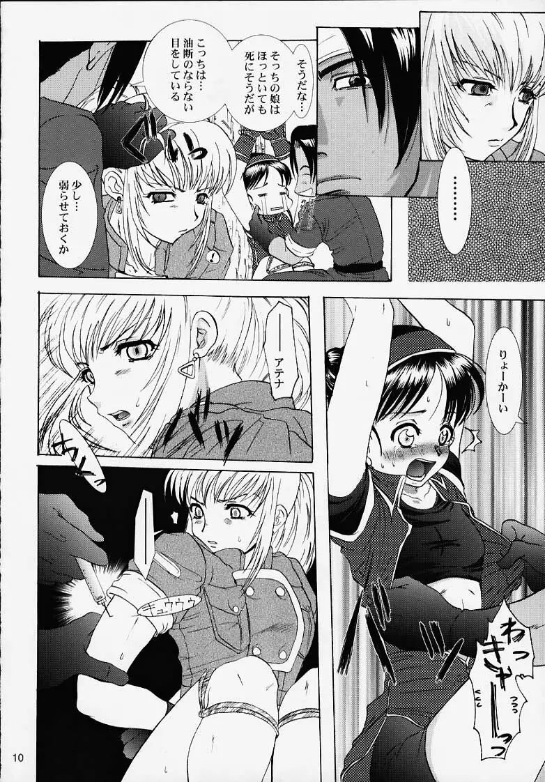 Poison Striker - page7