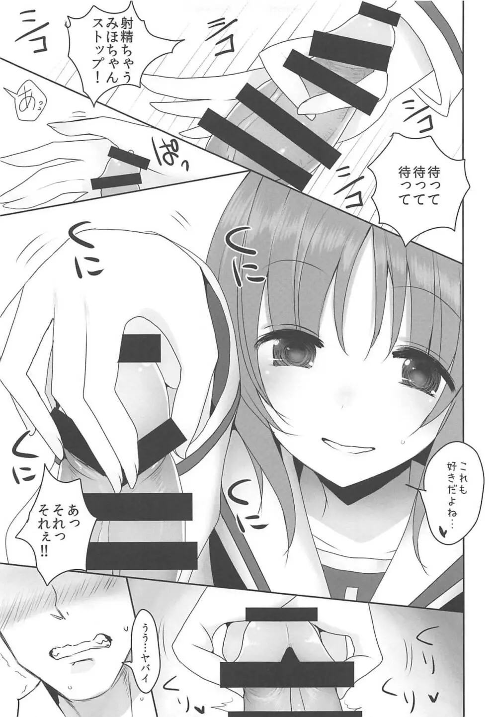 やさしい西住みほ - page10