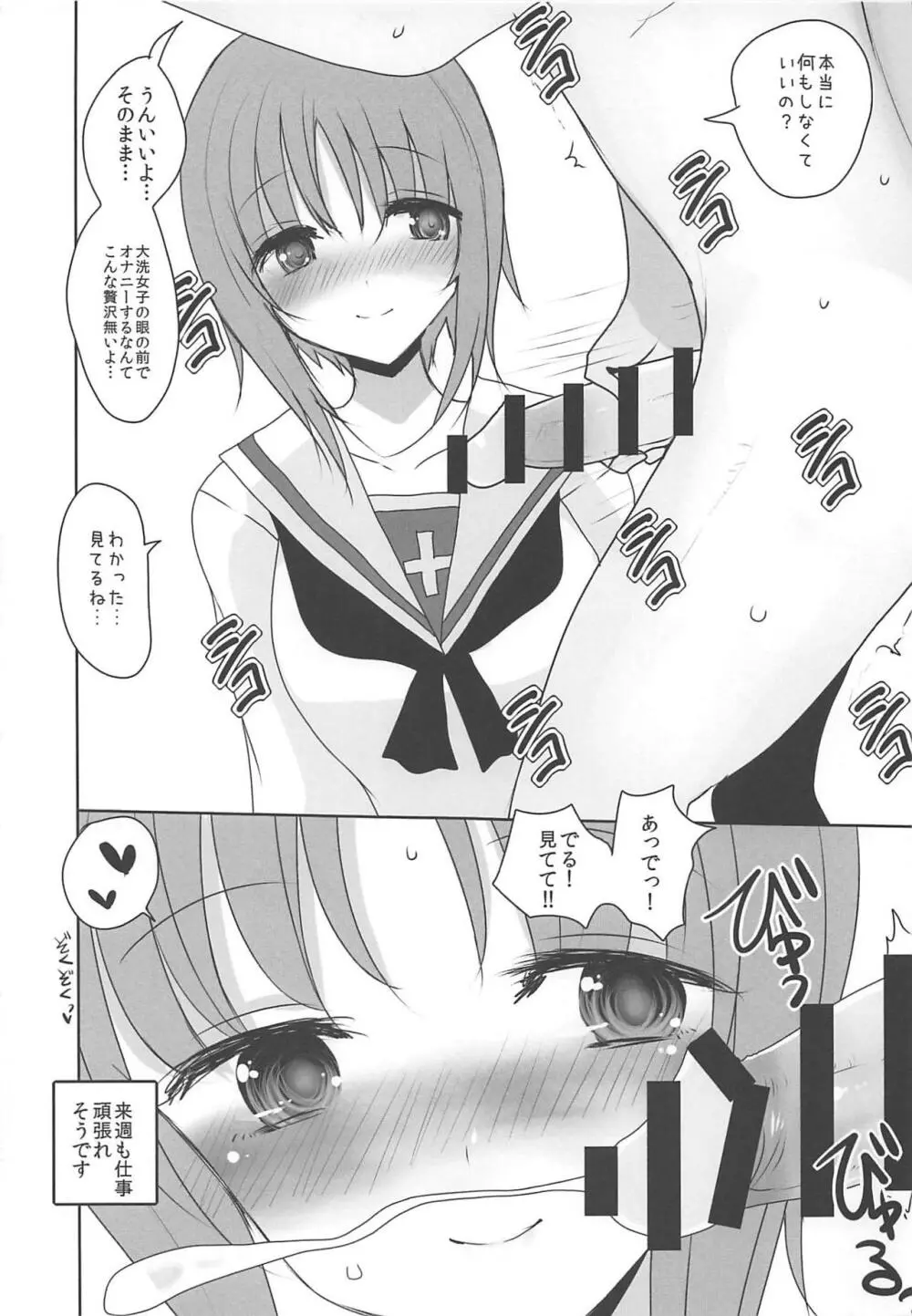 やさしい西住みほ - page18