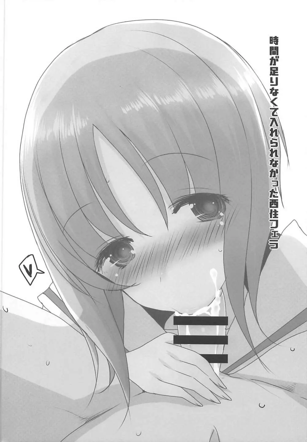 やさしい西住みほ - page23