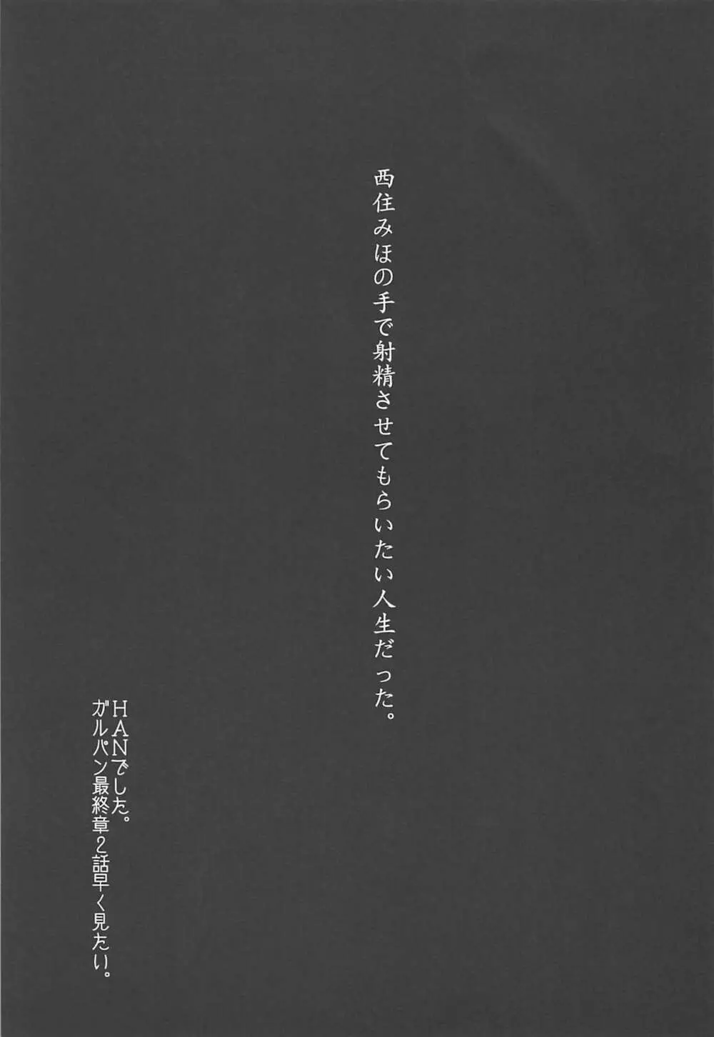 やさしい西住みほ - page24