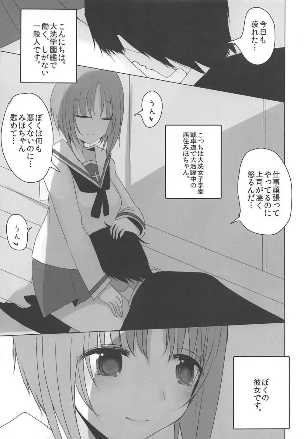 やさしい西住みほ - page4