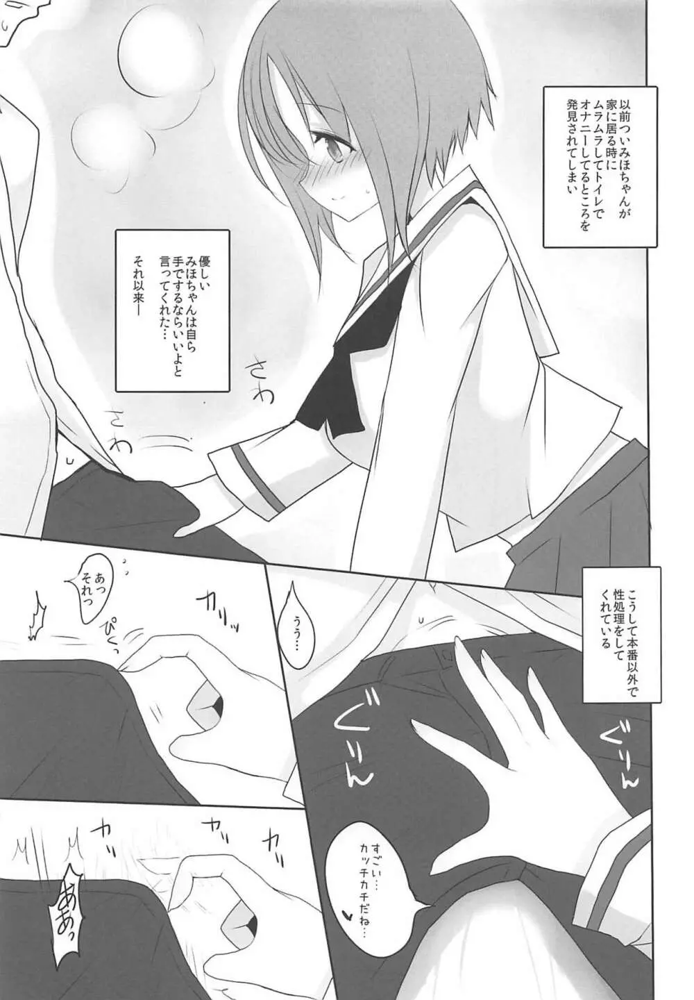 やさしい西住みほ - page6