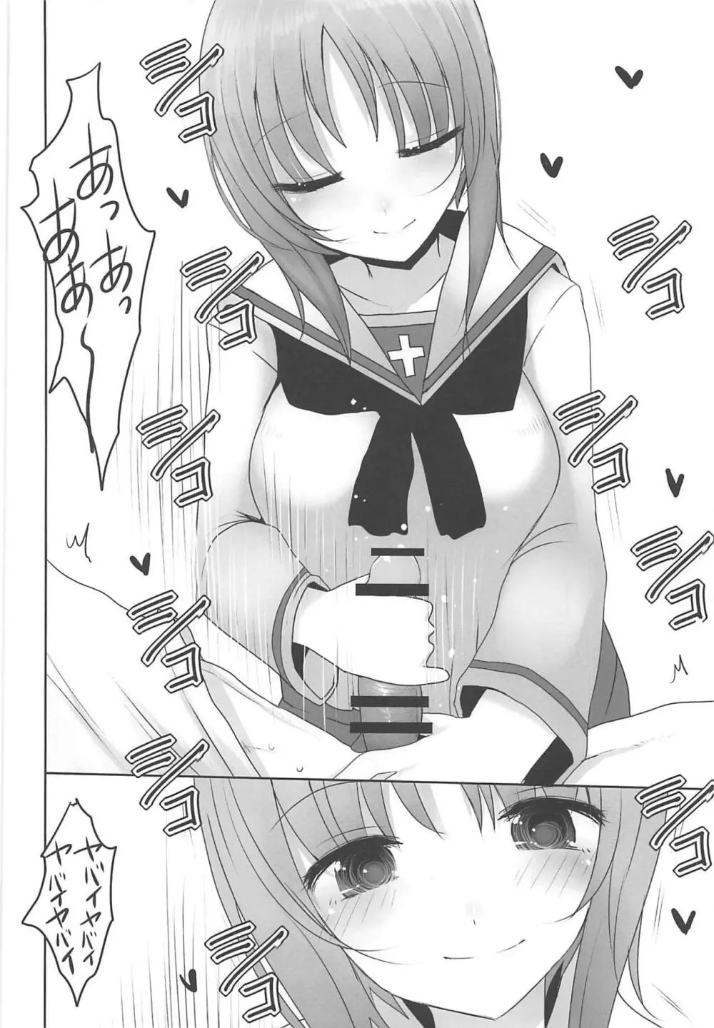 やさしい西住みほ - page9