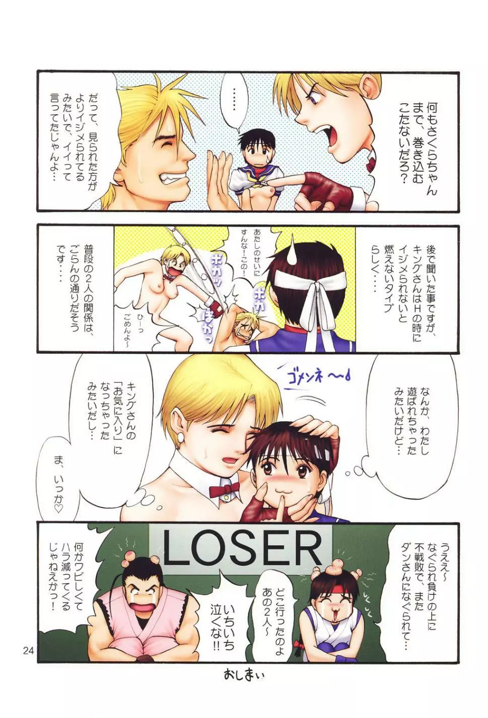 ユリ&フレンズ フルカラー4 - page23