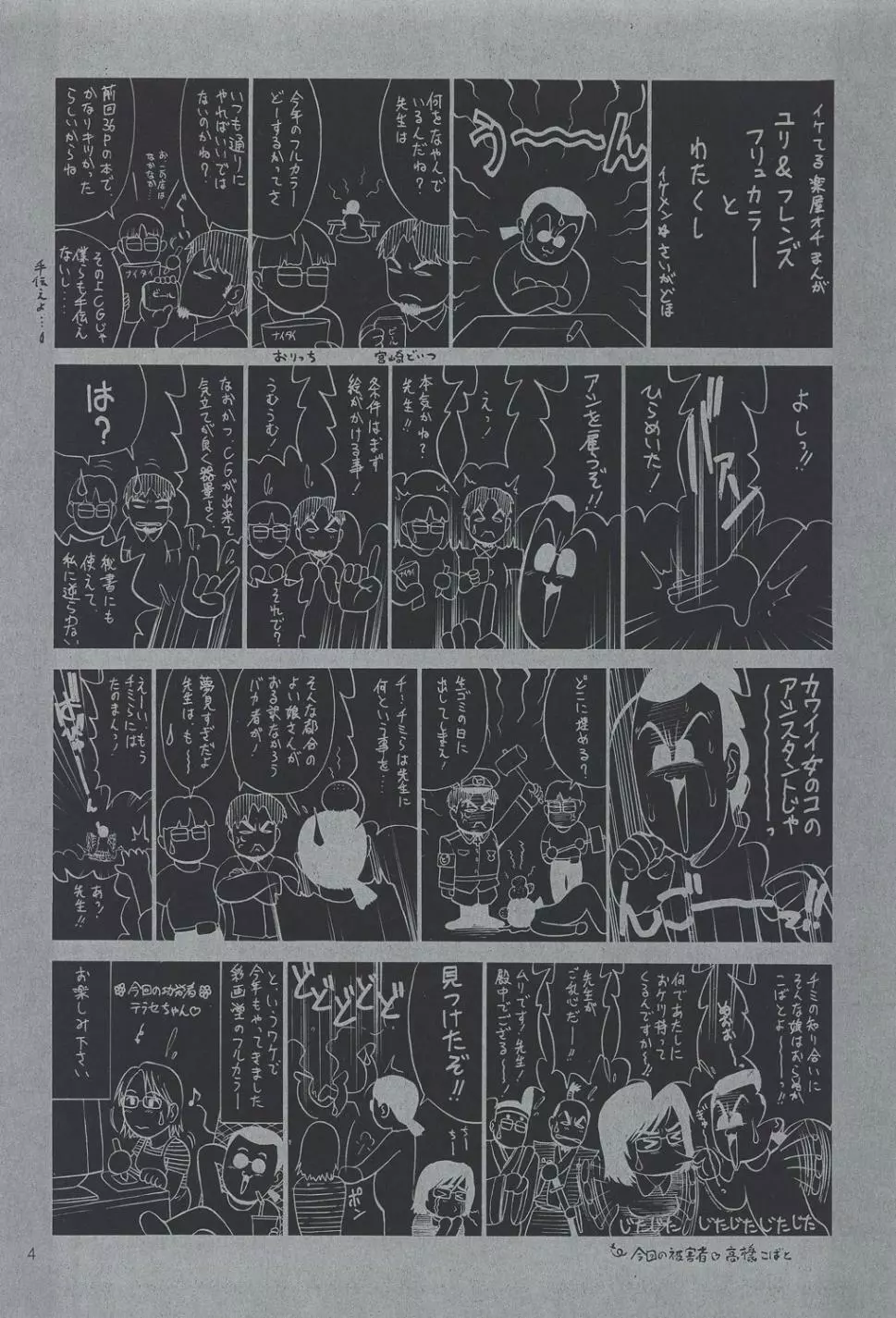 ユリ&フレンズ フルカラー4 - page3